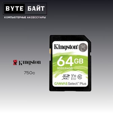 Другие аксессуары для компьютеров и ноутбуков: SD карта 64 Гб Kinfston класс 10, скорость чтения до 100 МБ/с. Новая
