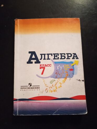 геометрия атанасян: Алгебра 
За 7 класс