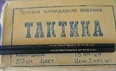 томсен: Карандаши «Тактика» — Томская карандашная фабрика (ТКФ). - Серия — 2