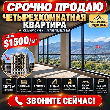 Построен, Элитка, 4 комнаты, 140 м²