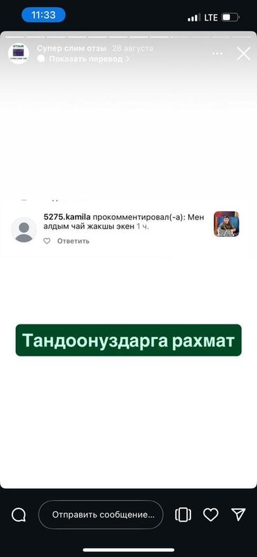 Средства для похудения: Super slim чай жонундо Mаалымат ✅ ⬇️ ⬇️ ⬇️ Ички организмди тазалайт at lalafo.kg — 7 Средства для похудения: Super slim чай жонундо Mаалымат ✅ ⬇️ ⬇️ ⬇️ Ички организмди тазалайт — 7