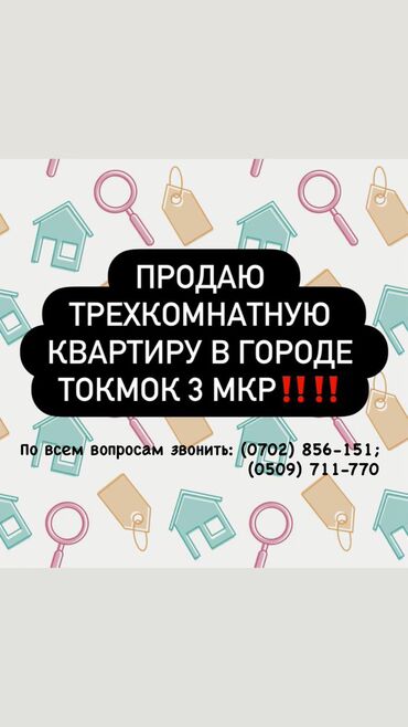 долгосрочная квартира кара балта: По всем вопросам звонить собственнику :;