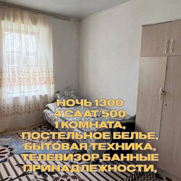 Посуточная аренда комнат: 50 м², С мебелью