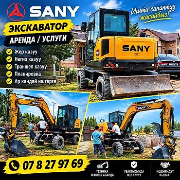 секис зона: Аренда экскаватора SANY (колёсный, модель SY65W) — услуги спецтехники — 1