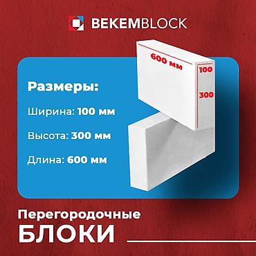 мыло оптом: Газоблок, Автоклавный, 600x300x250, D600 — 3