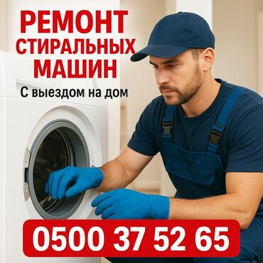 оталбайт не едет маторунда иши бар мотору бузук надо делать двигатель нужен ремонт двигателя нужен ремонт требуется ремонт требуется ремонт двигателя надо делать незаводиться не заводиться ненаходу не на ходу не находу ненахаду бузук жазаш керек журбойт: 🔧 Профессиональный ремонт стиральных машин с выездом на дом по Бишкеку