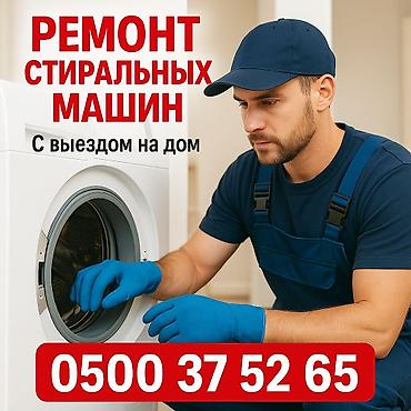 Ремонт стиральных машин: РЕМОНТ СТИРАЛЬНЫХ МАШИН УСЛУГИ>РЕМОНТ ТЕХНИКИ>РЕМОНТ СТИРАЛЬНЫХ — 3