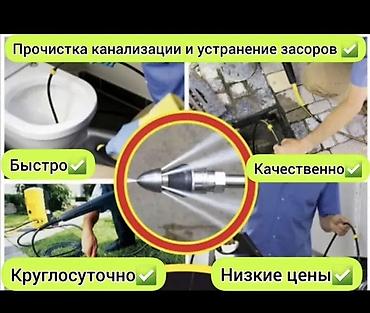 Канализация иштери | Түтүктөрдү тазалоо, Тыгылып калгандарды тазалоо, Канализация түтүктөрүн тазалоо 6 жылдан ашык тажрыйба