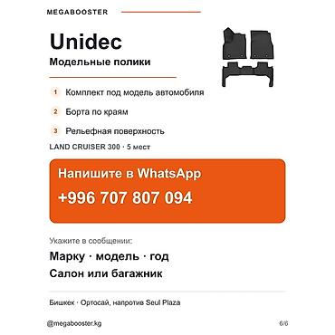 Аксессуары для салона: Полики Unidec в салон Toyota Land Cruiser 300, с 2021 г., 5 мест — 2