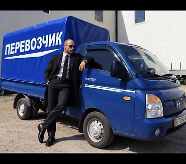 трансьой: Заказать Хендай портер, Переезд — 5