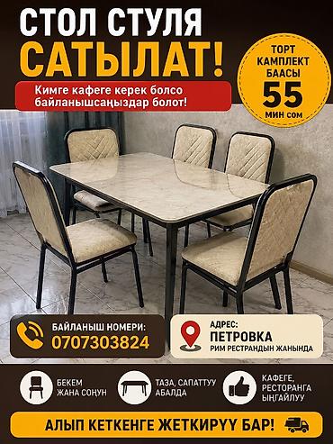 стульчик для: Комплект мебели для кафе, столовой или ресторана: стол и 4 стула — 1