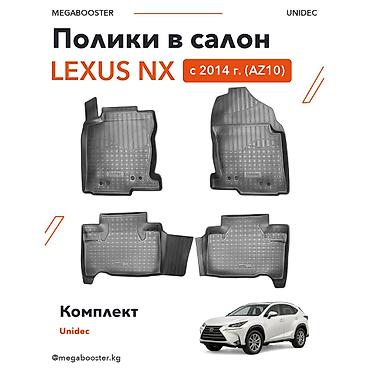 Полики: 3D Резиновые Полики Для салона Lexus, цвет - Черный, Новый, Платная доставка, Самовывоз — 5