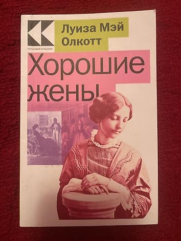 анна каренина: Классика, На русском языке, Б/у — 1