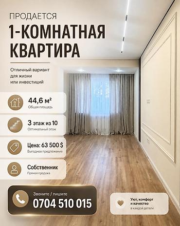 комсомол квартиры: 1 комната, 45 м², парк Фучика Элитка, 3 этаж, Дизайнерский ремонт — 1