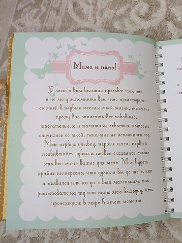 Другие товары для новорождённых: Альбом «Мой первый год. Альбом про то, как я расту» - Памятный — 9