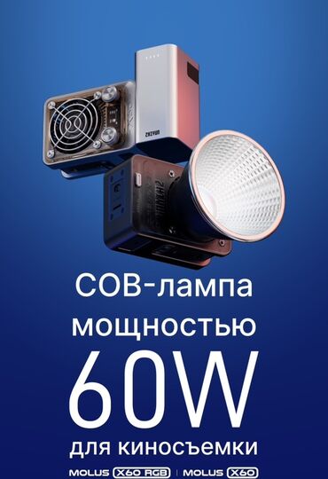 мас бук: Профессиональная COB-лампа ZHIYUN MOLUS X60 / X60 RGB — компактный