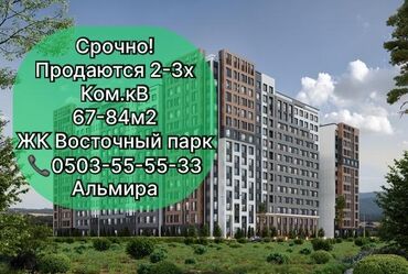 псо 2023: 2 комнаты, 67 м², Элитка, 11 этаж, ПСО (под самоотделку)