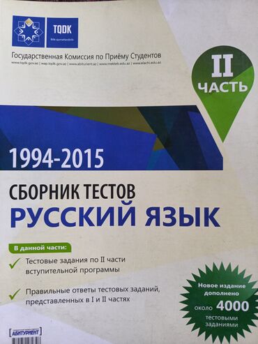 mektebeqeder hazırlıq testleri: Тесты по русскому языку вторая часть. В отличном состоянии