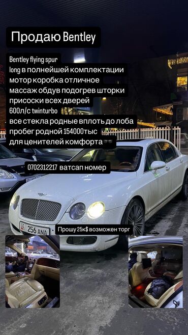 Bentley: Реальный аппарат 👍🏻