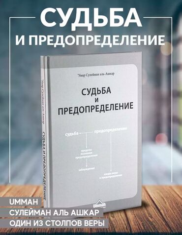 Другие книги и журналы: «Судьба и предопределение» 
в твердом переплете 
В наличии!
Новая!