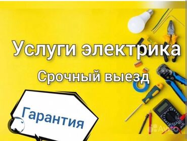 Электрики: Электрик | Установка коробок, Установка распределительных коробок, Установка софитов 3-5 лет опыта