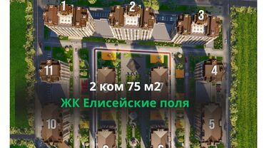 продается квартира жк восточный парк: 2 бөлмө, 75 кв. м, Элитка, 3 кабат, ПСО (өзү оңдоп түзөтүп бүтүү үчүн)