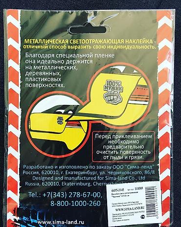 Наклейки и эмблемы: Наклейки на авто — 20