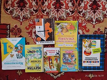 Подборка детских и учебных книг: - Арифметика для младших школьников