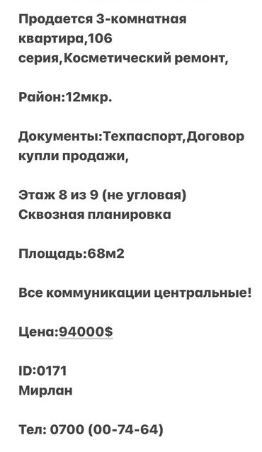 Продажа квартир: 3 комнаты, 68 м², 106 серия, 8 этаж, Косметический ремонт