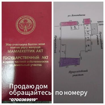 куплю дом в пишпеке: Полдома, 6 м², 3 комнаты, Собственник