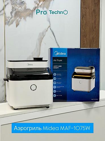 1650: 🔥 АЭРОГРИЛЬ MIDEA 7 Л — 8 500 СОМ! 🔥 Хрустящая корочка снаружи — 4