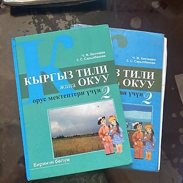 Книги и журналы: Школьные учебники - любой за 150 сом В составе: - Математика, 1 — 9