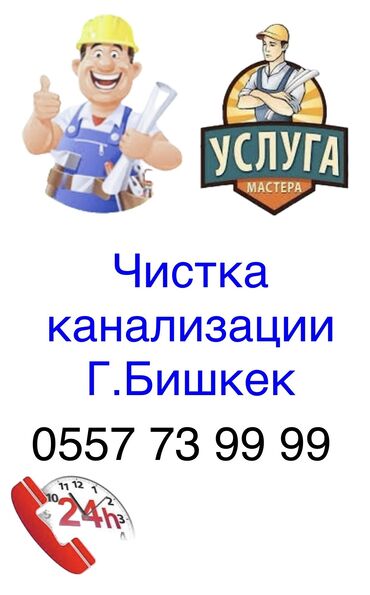 кузгу буу: Сантехниканы орнотуу жана алмаштыруу 6 жылдан ашык тажрыйба