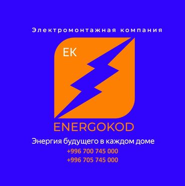 Электрики: Электрик | Монтаж выключателей, Монтаж проводки, Монтаж розеток Больше 6 лет опыта — 2