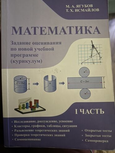 математика 9 класс e derslik: Ter temizdi hec acilmayib 11 azn Bu, yeni tədris proqramına