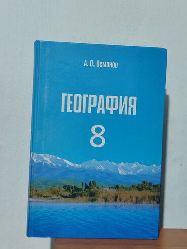 книги география: Книга География 8 класс в хорошем состоянии
