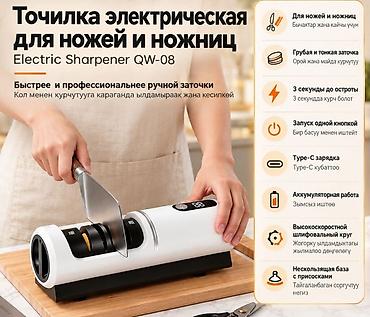Electric Sharpener QW-08 — компактная электрическая точилка для