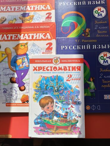 gostevye doma za gorodom: Учебники для 2 класса за 1 манат каждый