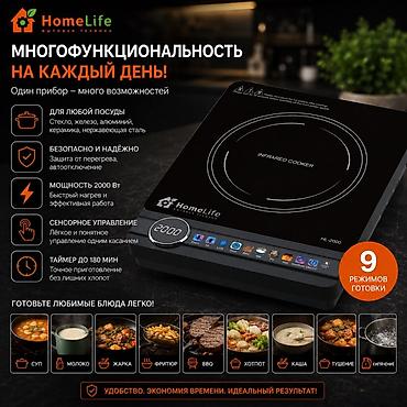 сенсорный плита: Инфракрасная настольная плита HomeLife HL‑2000 - Мощность 2000 Вт — 2