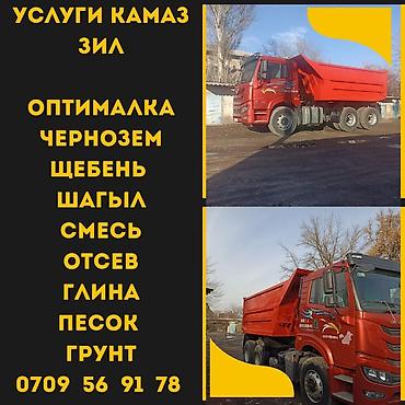драбилка для зерно: Смесь щебень и отсев, Чистая, Для стяжки, Зил, Камаз — 1