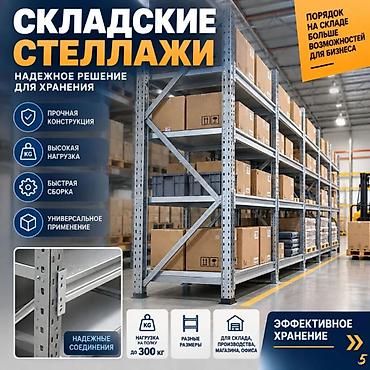 Стеллажи для склада складские металлические стеллажи железные полки