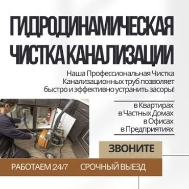 Канализационные работы: Канализационные работы | Прокладка канализации, Прочистка труб, Чистка засоров Больше 6 лет опыта