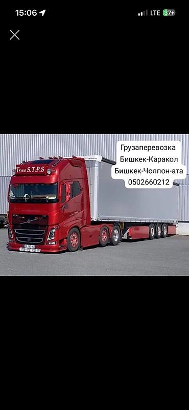 точу: Грузоперевозки по всему Иссык-Кулю и межгород - Направления: Бишкек — — 1