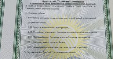 осоо экопак азия: Продаю ОсОО с лицензией на строительство 3 уровень