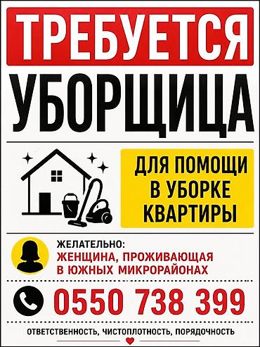уборщица на выходные: Требуется Уборщик, Квартира, График: Гибкий график, Работа в выходные — 1