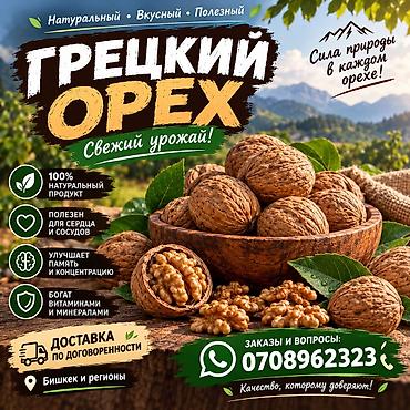 Грецкий орех — свежий урожай - 100% натуральный продукт - Полезен