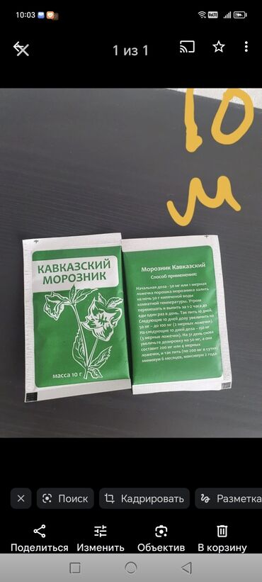 Средства для похудения: Привезён из России