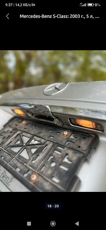 Mercedes-Benz: Mercedes-Benz S-Class: 2003 г., Седан — 20