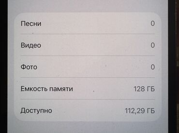 Apple iPhone: IPhone 12, Б/у, 128 ГБ, Наушники, Зарядное устройство, Чехол, 79 % — 10