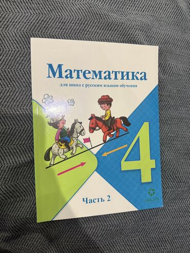 математика книга 1 класс: Новая математика 4 класс